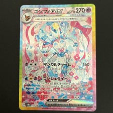 Sylveon ex 212/187 Sv8a: Terastal Fest Ex Holo (Japanese)