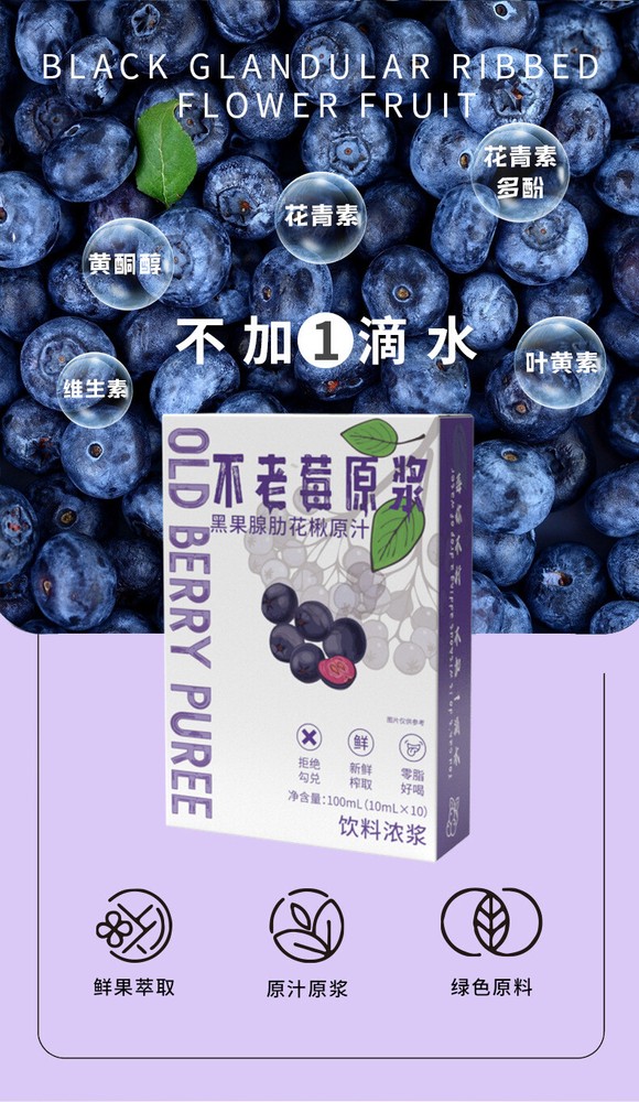 Fountain Berry Nutritional Fruit and Vegetable Juice Rich in Anthocyanins