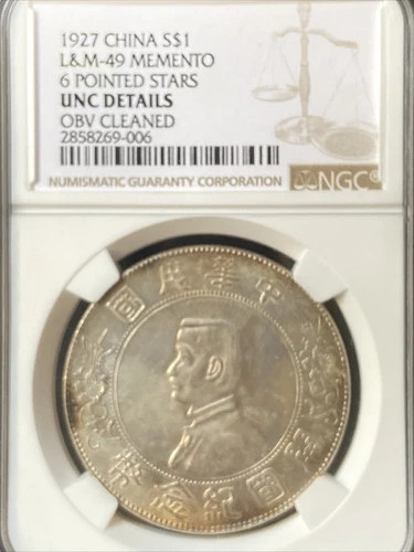 1927 China Memento S$1 6 pointed stars NGC UNC DETAILS Sliver Coin（1005）