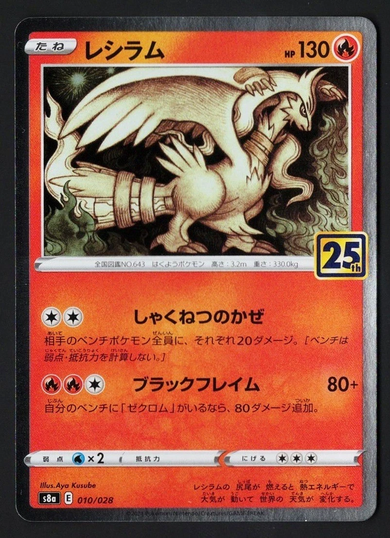 Reshiram 010/028 S8a: 25th Anniversary Collection for sale | eBay