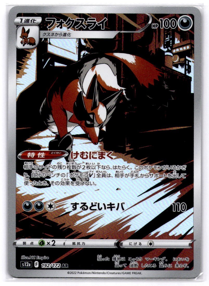 Pokemon Card Thievul 192/172 s12a VSTAR Universe Japanese Near Mint