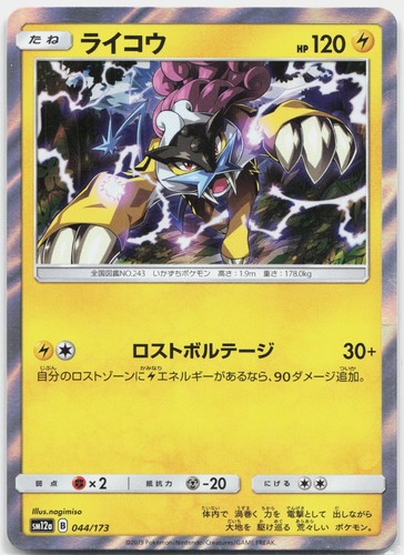 Pokemon Raikou Holo SM12a: TAG TEAM GX Tag All Stars 044/173 NM Trading Card TCG