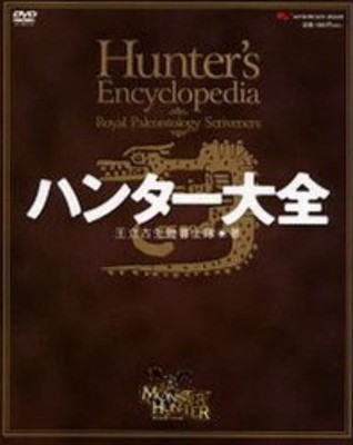 Hunter's Encyclopedia Japanese Book USED