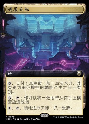 Horizon of Progress (ZHS Modern Horizons 3 Commander - Simplified Chinese NM MTG