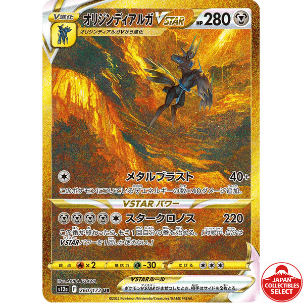 Pokemon Card Dialga Origin Forme VSTAR 260/172 S12a VSTAR Universe UR Japanese