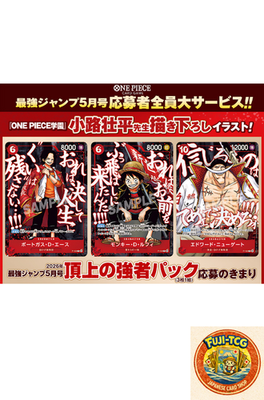 One Piece Luffy Ace Whitebeard Card Promo Set Saikyo Jump 2026