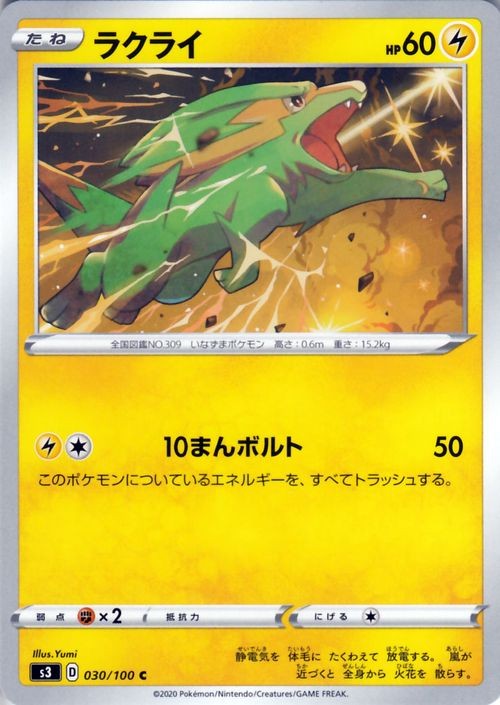 Electrike s3 030/100 Pokemon Card C Japanese NM