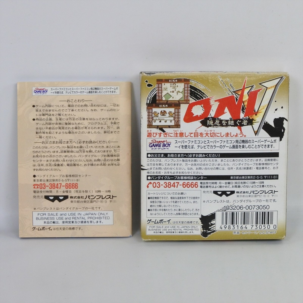 ONI V 5 Oni wo Tsugumono Gameboy Nintendo 0265 gb | eBay