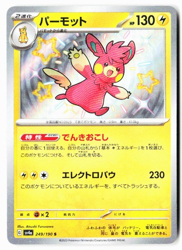 Pawmot 249/190 Shiny Shiny Treasure ex Pokemon Japanese Holo Lightly Played