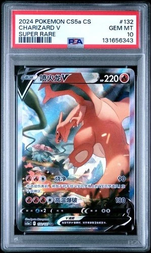 2024 PSA 10 POKEMON SIMPLIFIED CHINESE CS5A C-GALLANT  CHARM CHARIZARD V