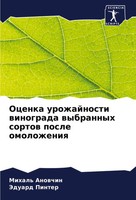Mihal' Anowchin (U. A.) | Ocenka Urozhajnosti Winograda Wybrannyh Sortow...