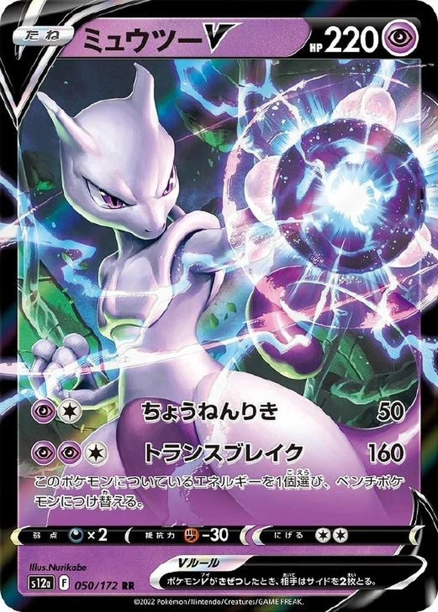 ミュウツーV RR 050/172 PSA10 Vstarユニバース Mewtwo V 050/172 S12a: Vstar Universe for sale | eBay