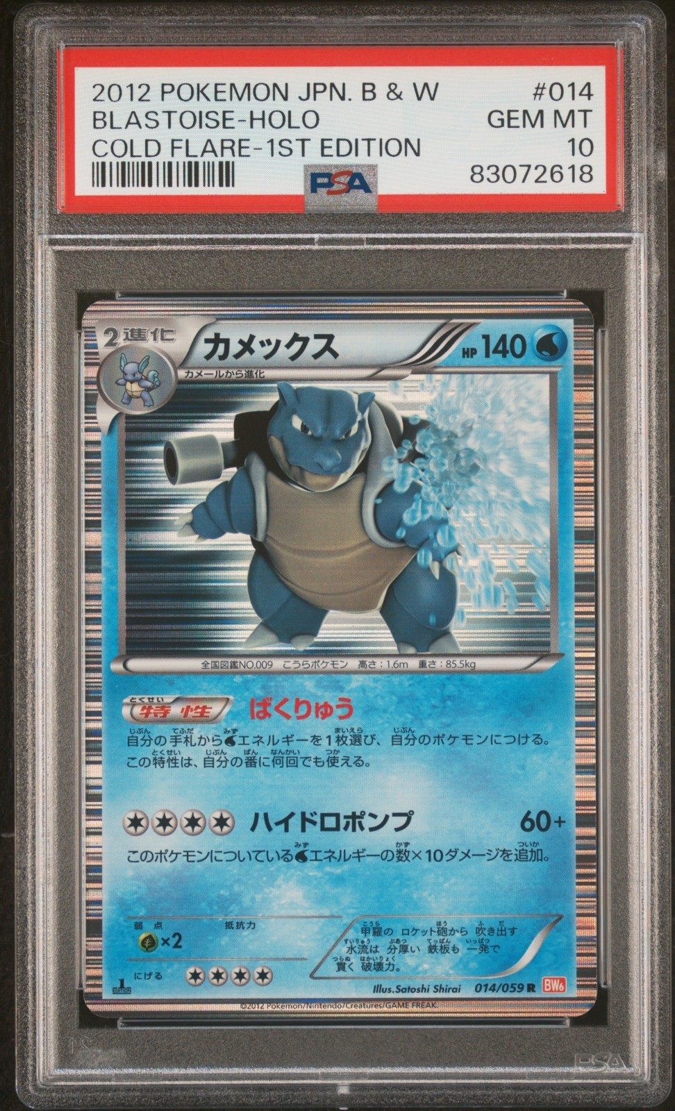 PSA 10 Blastoise Cold Flare Holo 1st Edition 014/059 BW6 Black & White Pokemon