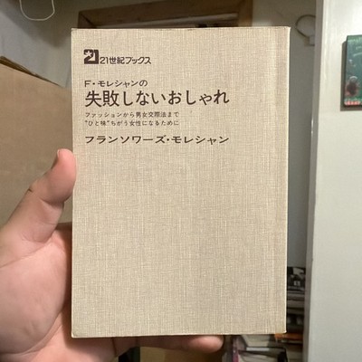 Japanese Fashion Style Book Classic Elegance for Self Improvement in Japanese