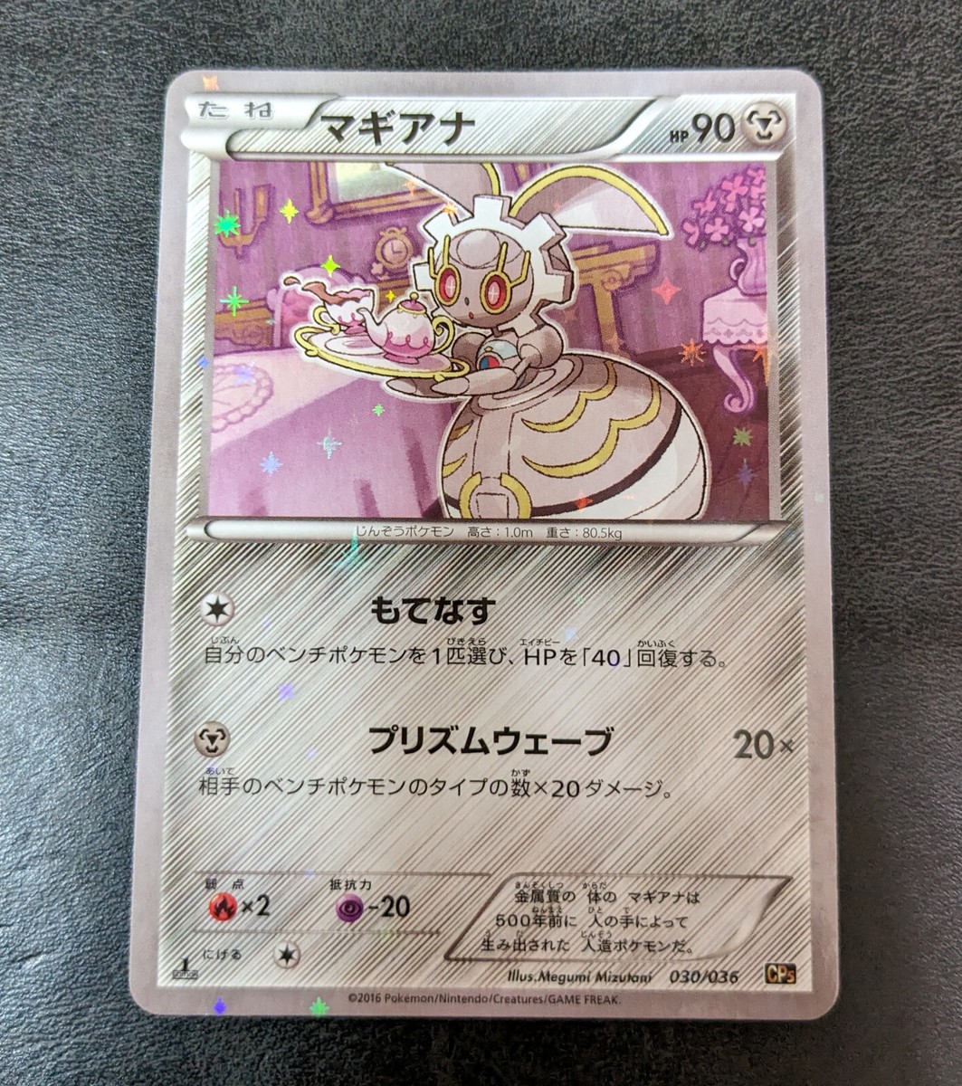 ★PSA10★【マギアナ/CP5/初版】MAGEARNA 030/036 Pokemon Card Game TCG Magearna 030/036 CP5 1st JAPANESE | eBay