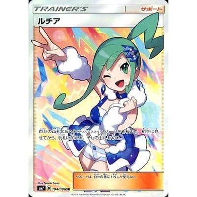 Lisia Holo SR 104/096 SM7 Sky-Splitting Charisma Japanese Pokemon Card