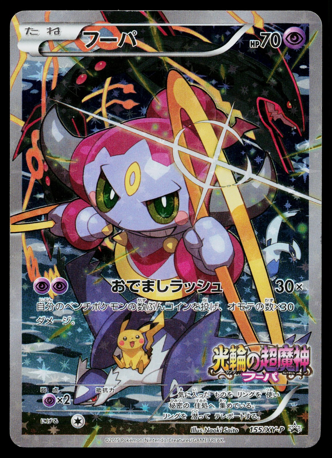 Hoopa 155/XY-P Promo Ticket Pokemon Japanese Heavily Played