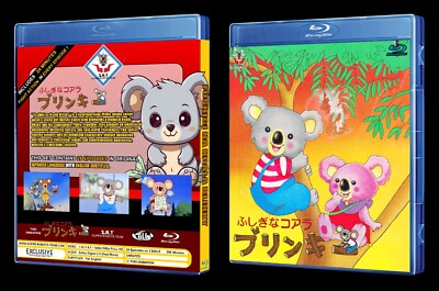 だいにぐるーぷ BluRay Fushigi na Koala Blinky Blu-Ray (Eng - Fre - Ita - Spa