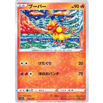 Magmar (Reverse Holo) 016/172 S12a VSTAR Universe - Pokemon Karte Japanisch
