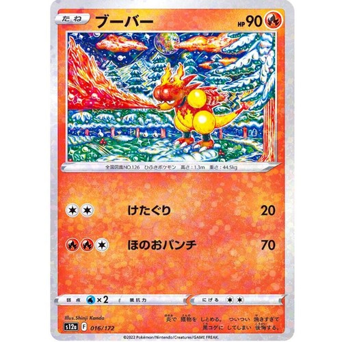Magmar (Reverse Holo) 016/172 S12a VSTAR Universe - Pokemon Card Japanese