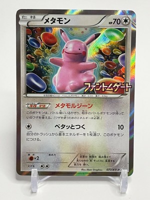 Ditto 077 Xy P Promo Pokemon Card Japanese Nintendo Very Rare Japan Tcg Ebay
