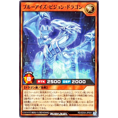 Blue-Eyes Vision Dragon - Common RD/SD0A-JP004 The Ultimate