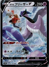 Galarian Articuno V CSR 230/184 S8b VMAX Climax - Pokemon Japanese US SELLER