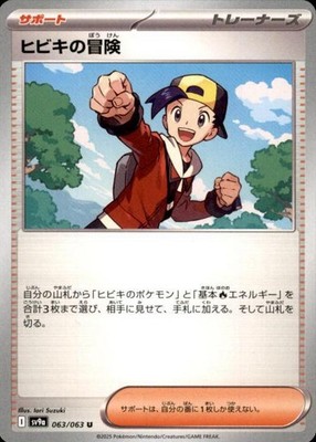 Pokémon Ethan's Adventure Heat Wave Arena #063 (6629)