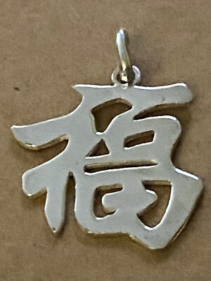 Sterling Chinese Character FU Good Luck/Fortune/Blessing/Happiness Pendant 4 g