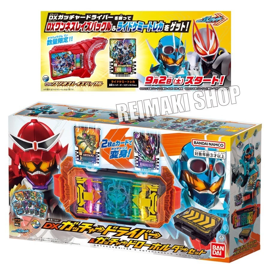 DXガッチャードローホルダー｜仮面ライダーおもちゃウェブ