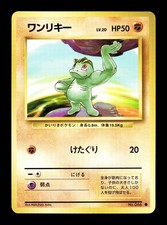 [NM-] Machop Japanese Base Set no 066 Pokemon 1996 M