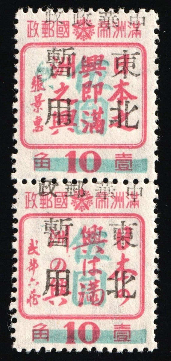 1941-1950 年的问题中国邮票| eBay