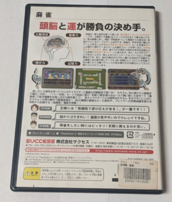 SuperLite 2000 Vol. 1: Mahjong [Sony PlayStation 2 - SLPM-62316