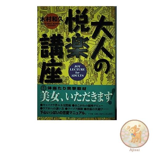 Book Adult Pleasure Course