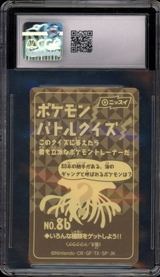 Pokemon Gengar Pokemon Battle Seal Nissui Japanese #86 CGC 8.5 | eBay