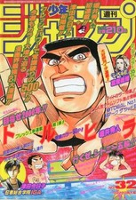 Weekly Shonen Jump Comic Magazine July 22 1996 Issue No.32 Rurouni Kenshin Hoshi