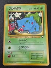 Bulbasaur No. 001 - Glossy Vending Series 1 - Japanese Vintage Pokemon Card