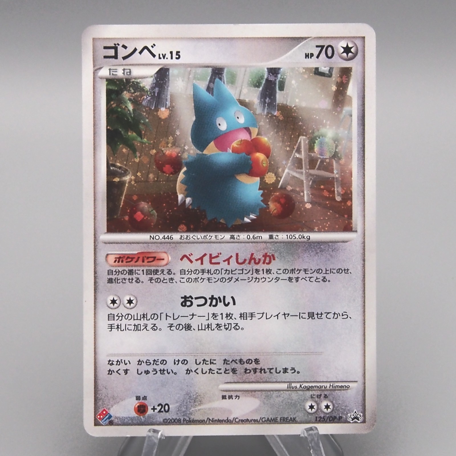 Pokemon Card Munchlax Lv.15 125/DP-P Domino Promo Holo 2008 EX Japanese t332