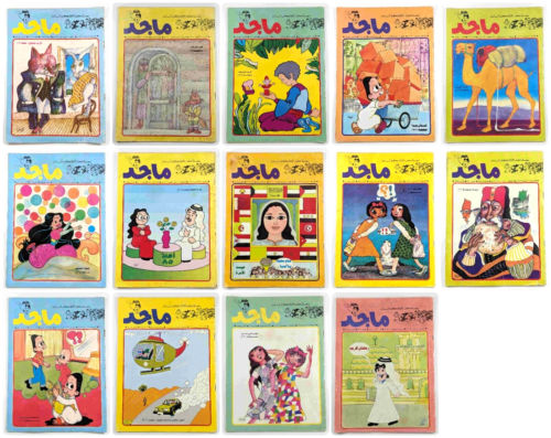 80s Majed Arabic Magazine Comic Lot 14 UAE 1985 Majid VTG مجلة ماجد الأماراتية