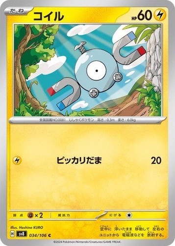 Pokemon Card Jasmine's Gaze SR 129/106 sv8 Super Electric Breaker