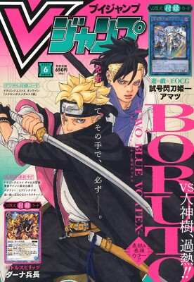 V JUMP June 2025 Japanese Magazine Yu Gi Oh OCG Dragon Ball Dai no BORUTO Card