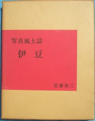 Photo Folklore: Izu, Kazuma Sato Photo Collection
