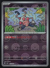 Mr. Mime 122/165 - Poke Ball Pattern (NM) - Japanese Pokemon: SV2a: 151