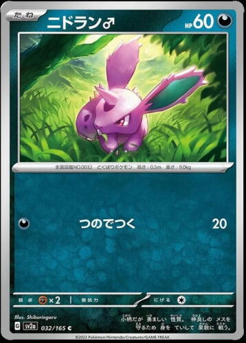 Pokemon 151 Japanese | Choose your card | Non-holo | US Seller (Updated 7/11/23) - Picture 23 of 102