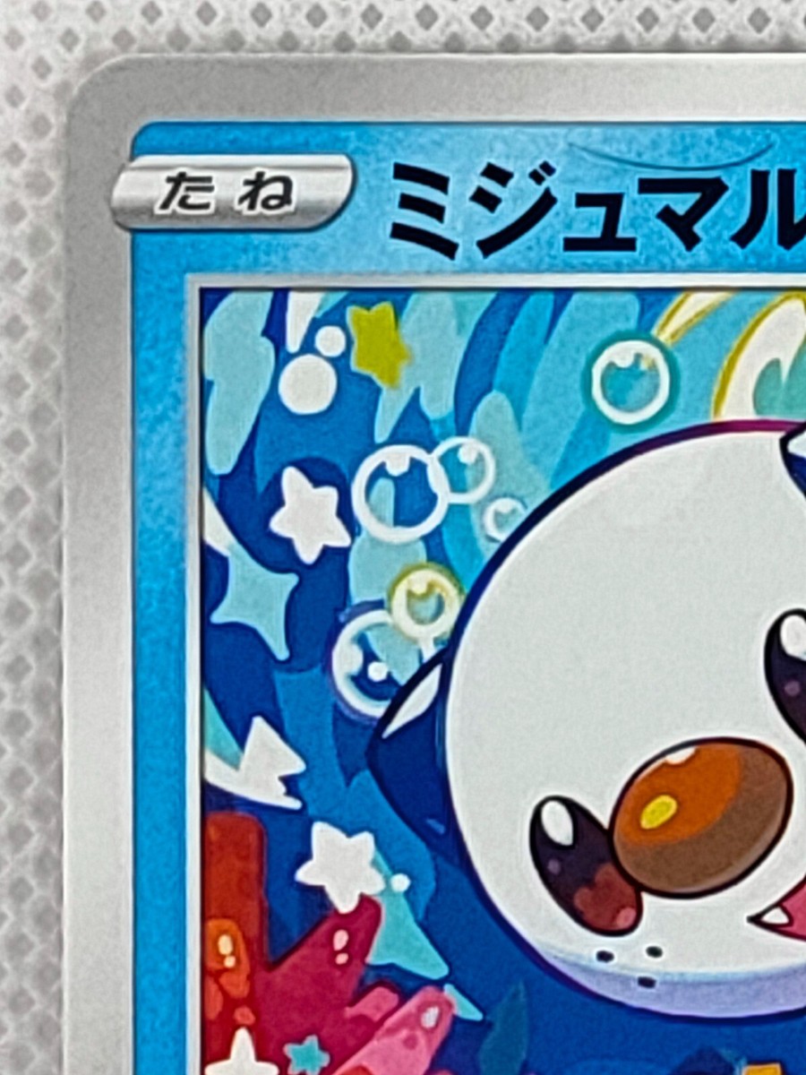 Pokemon Card Mijumaru 276/S- P Promo 2022 Nintendo Made in Japan