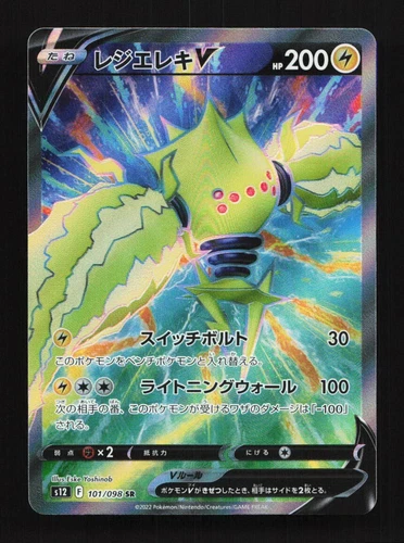 Regieleki V 101/098 SR S12 Paradigm Trigger Japanese Pokemon Card TCG