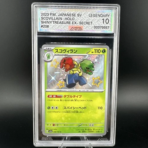 AGS Legendary 10 Scovillain 208/190 Sv4a: Shiny Treasure Ex Holo JPN