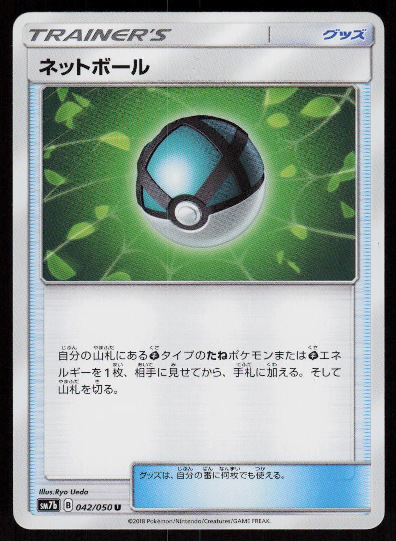 Net Ball 042/050 Uncommon Fairy Rise Pokemon Japanese Near Mint