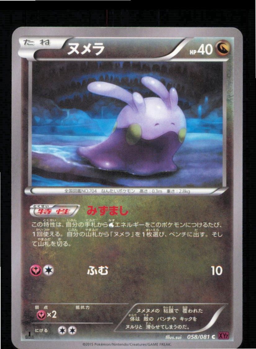 Goomy 058/081 Common Bandit Ring Pokemon Japanese 1st edition Lightly Played