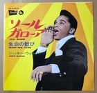 JACKIE WILSON SOUL GALORE / BRAND NEW THING / JAPAN 7INCH